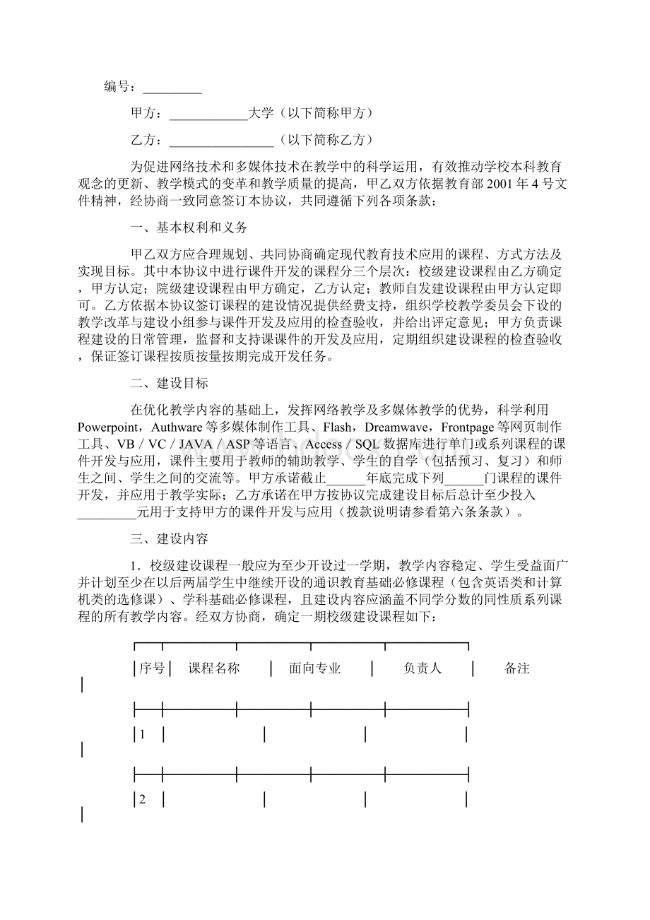 合同范本协议范本网络课件开发协议范本.docx_第2页