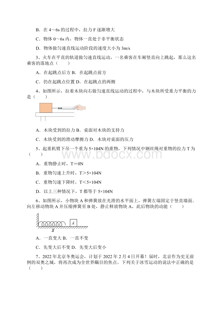 学年度沪科版八年级物理第七章 力与运动专题攻克试题含详解.docx_第2页