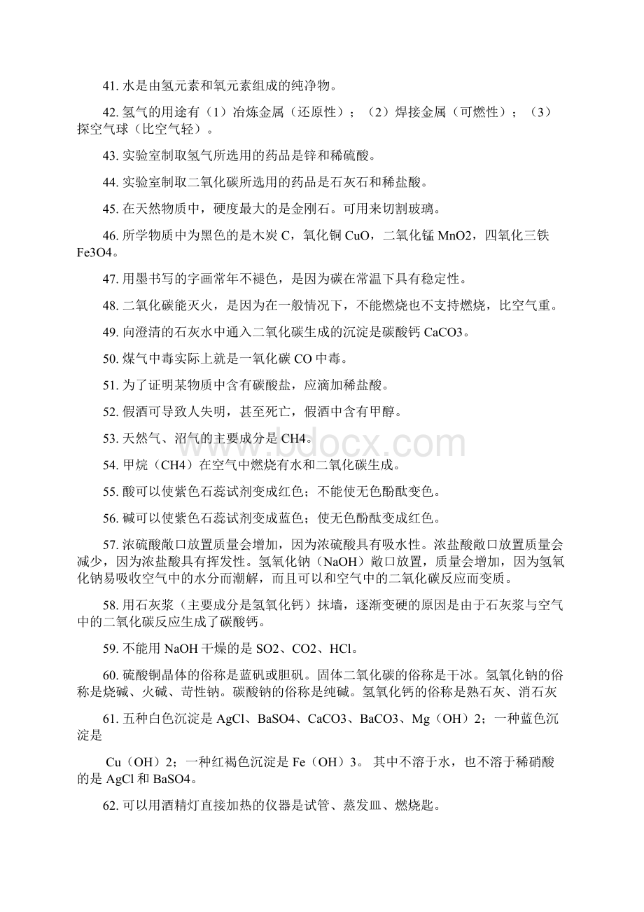 中考备战初中化学第一轮复习必备资料.docx_第3页