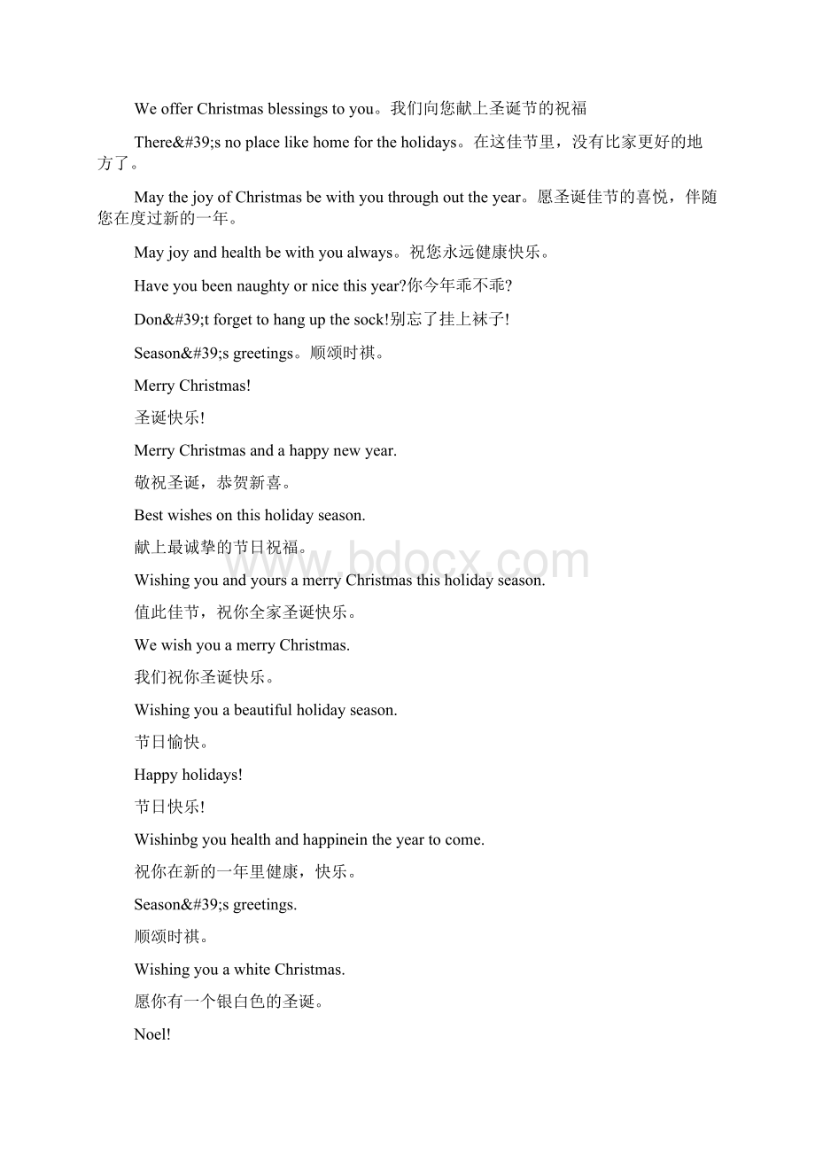 关于平安夜的英语句子汇总范文Word格式文档下载.docx_第2页