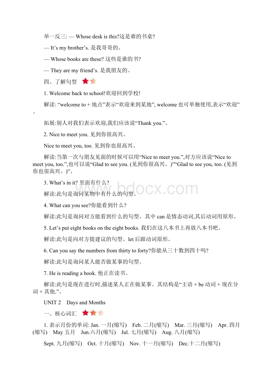 冀教版英语四年级下册全册单元知识梳理.docx_第3页