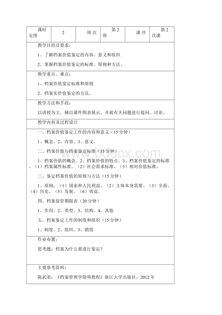 档案管理学教案Word下载.docx_第3页