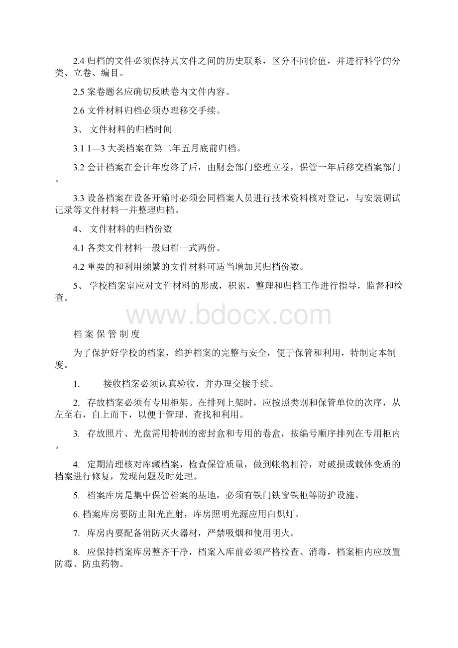 学校档案管理制度.docx_第3页