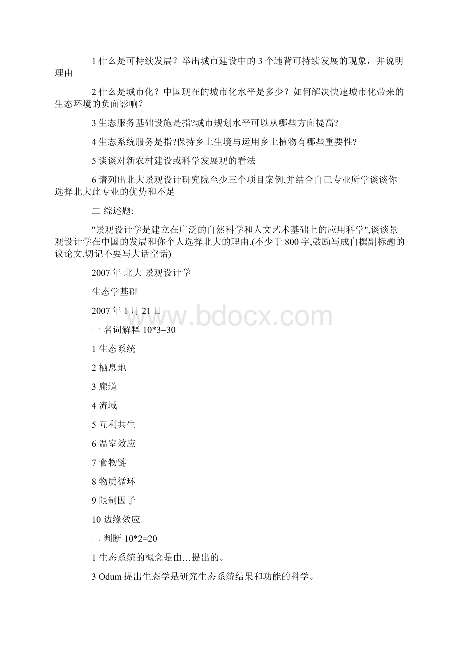 北大景观设计学考研真题Word文档下载推荐.docx_第2页