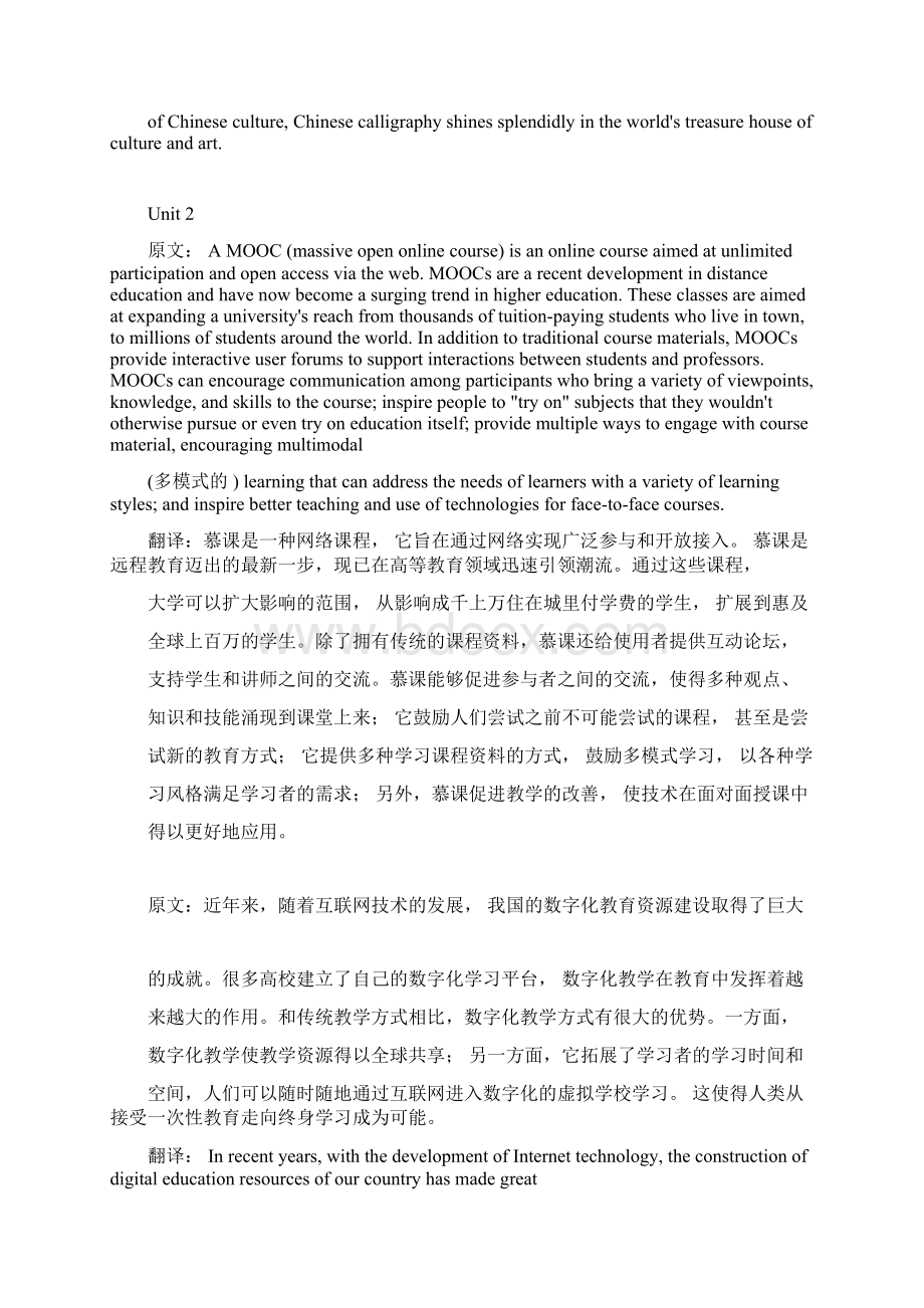 新视野大学英语第三版第二册课后翻译答案与原文.docx_第2页