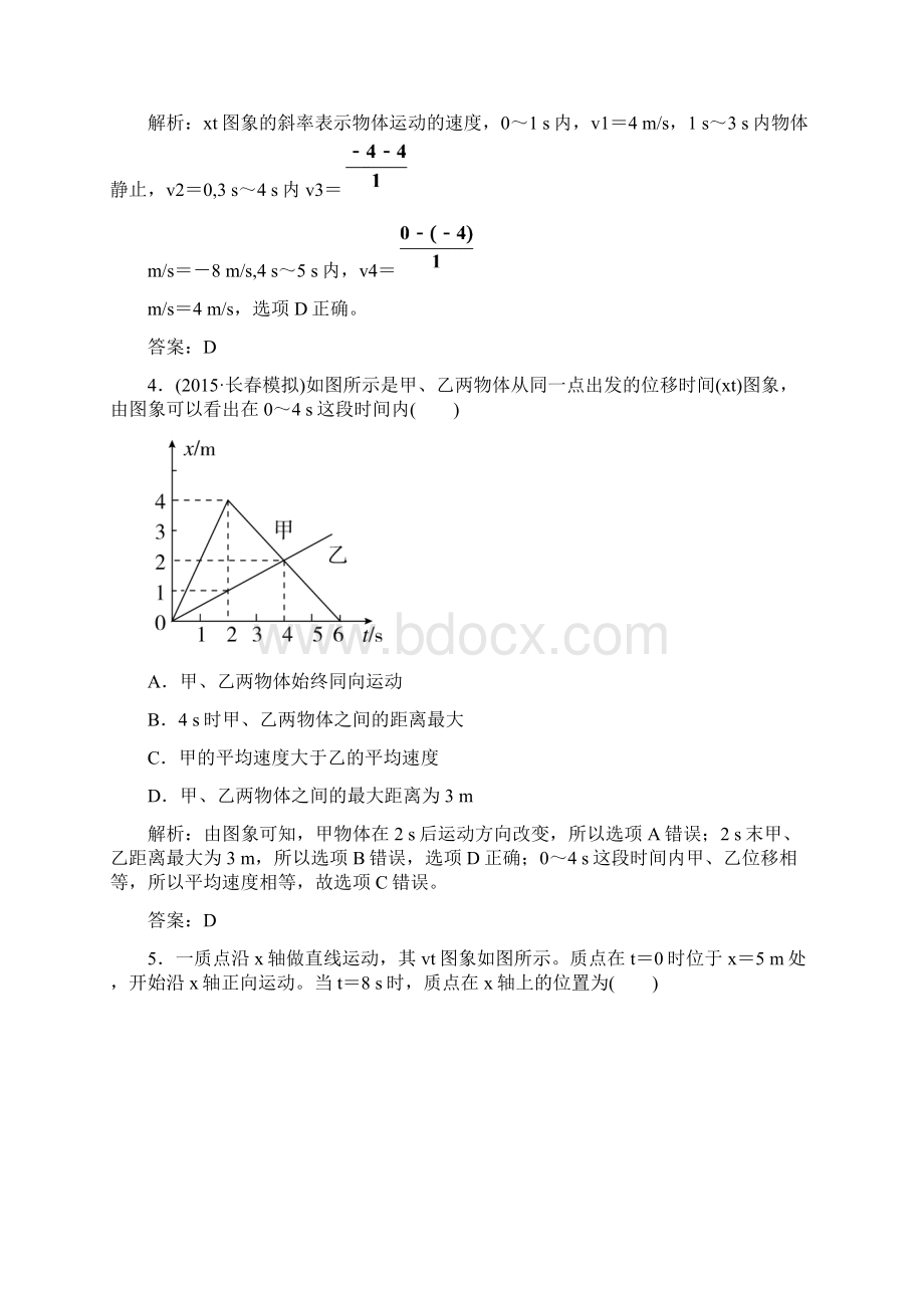 图像课时微训练图片.docx_第3页