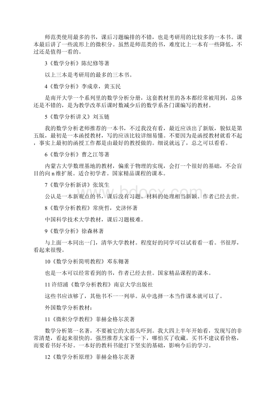 数学专业参考书整理推荐.docx_第2页