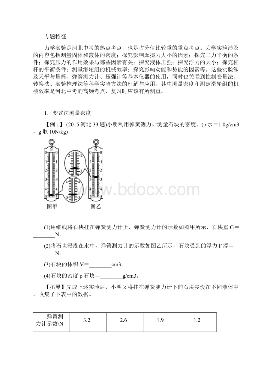 中考命题研究河北省中考物理 重点题型突破 专题5 实验探究题.docx_第3页