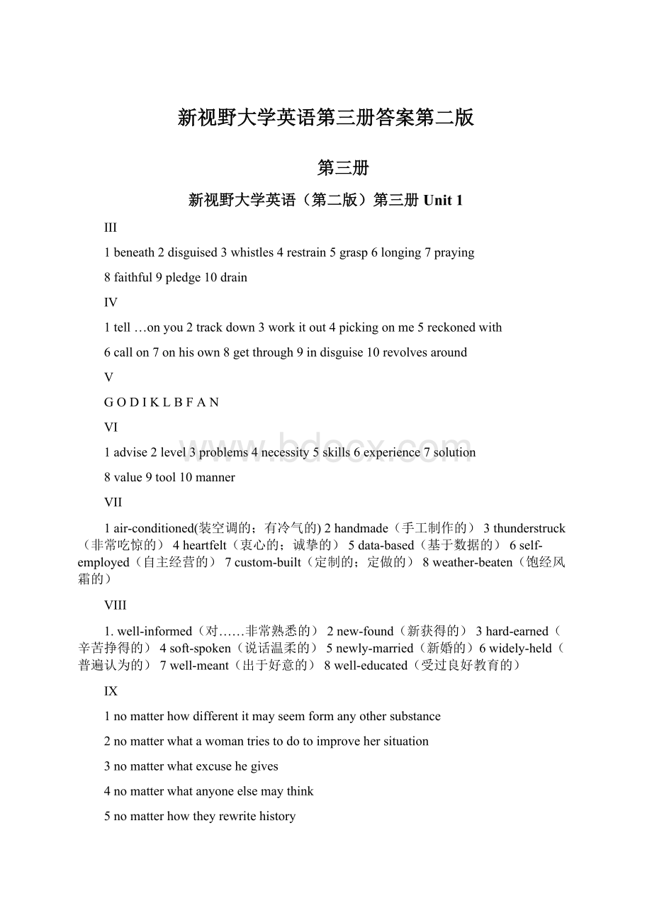 新视野大学英语第三册答案第二版Word格式.docx