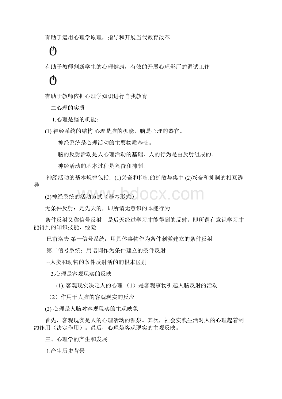 教师招聘心理学知识点汇总结合山香Word文件下载.docx_第2页