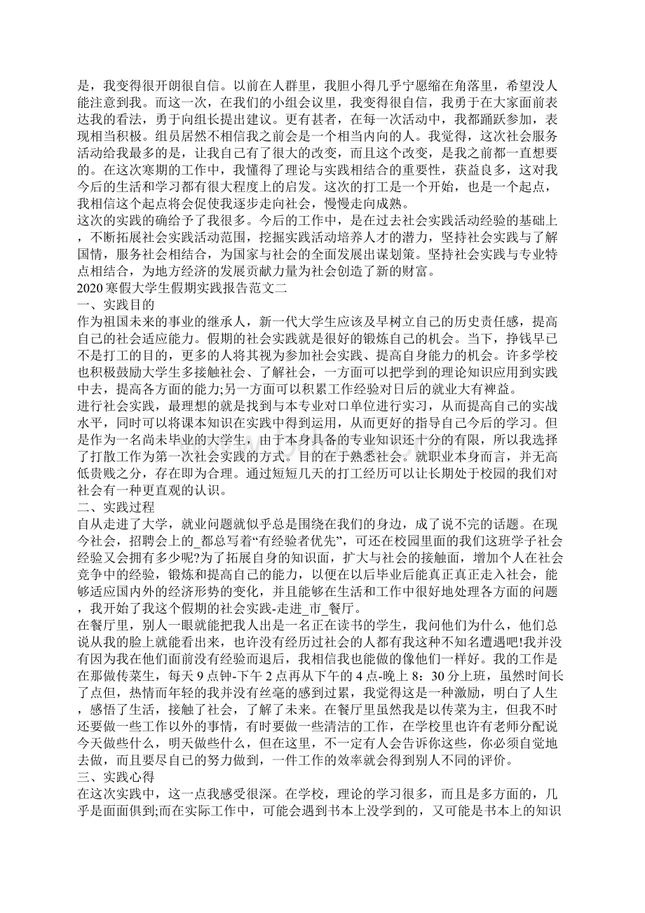 寒假大学生假期实践报告范文精选五篇.docx_第2页