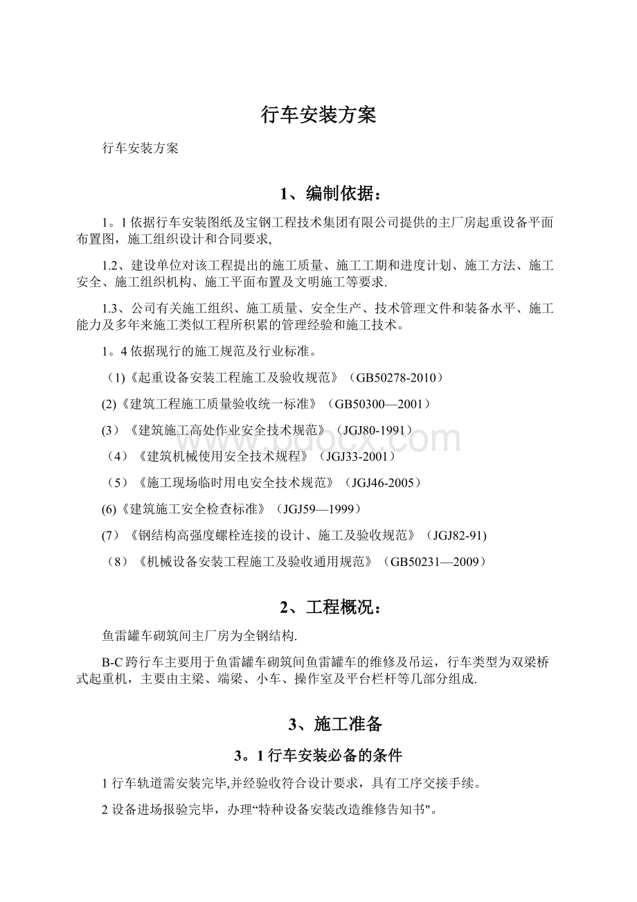 行车安装方案.docx_第1页