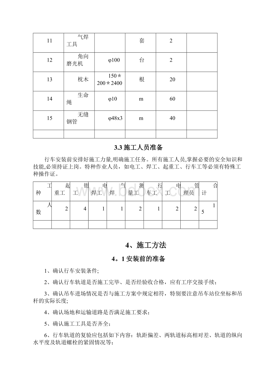 行车安装方案.docx_第3页