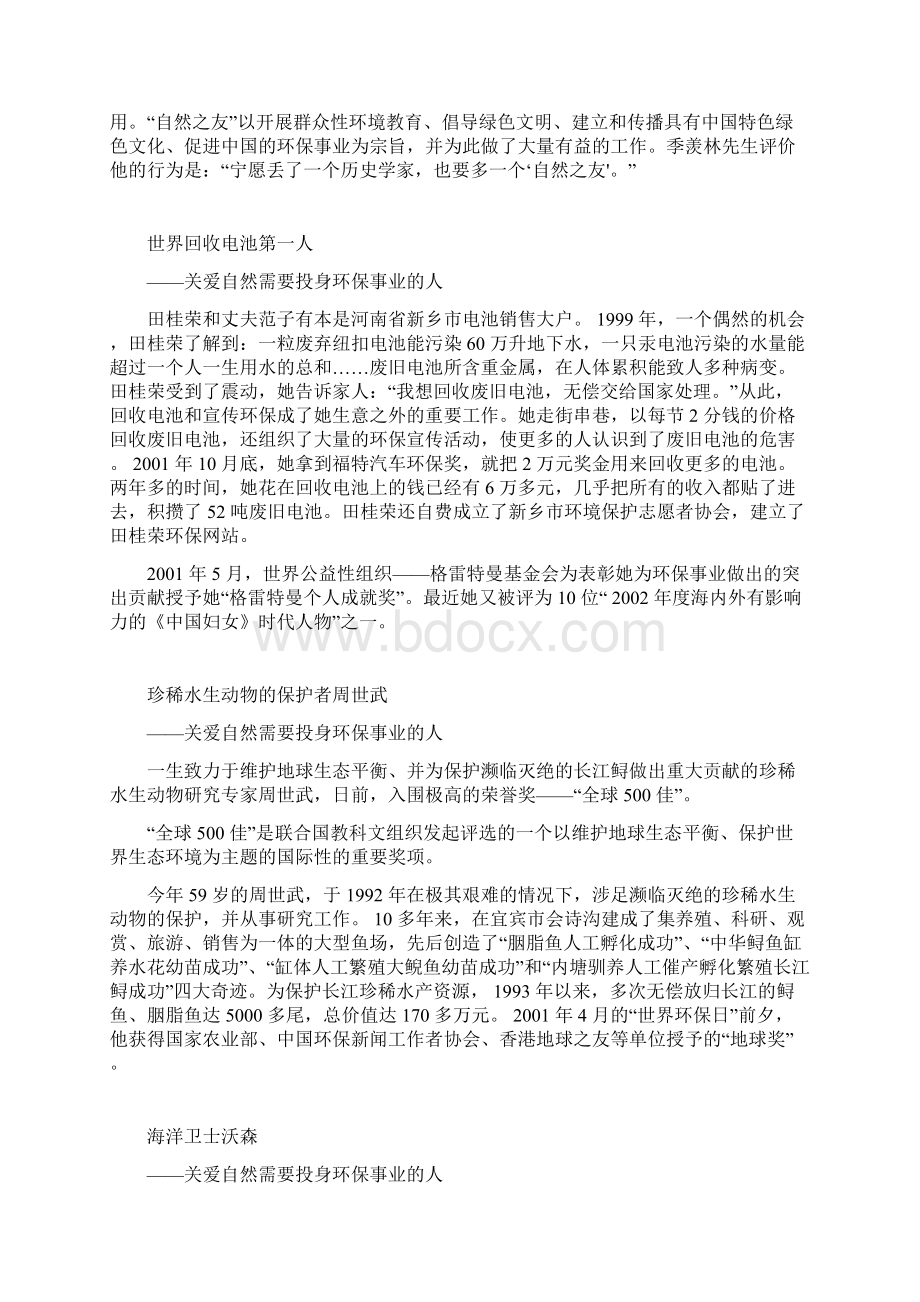 中考议论文素材关爱的典型论据.docx_第2页