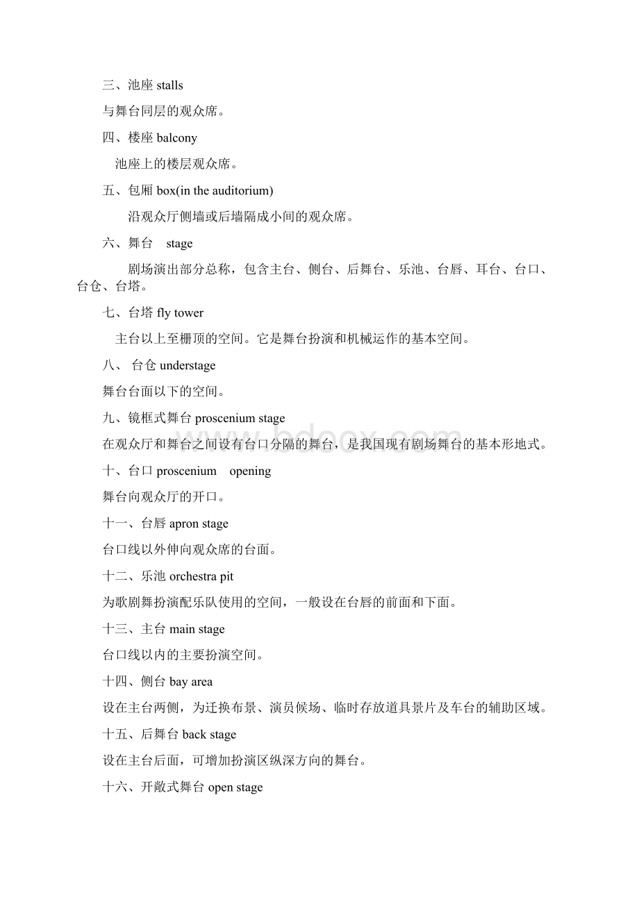 剧场设计规范Word文档格式.docx_第2页