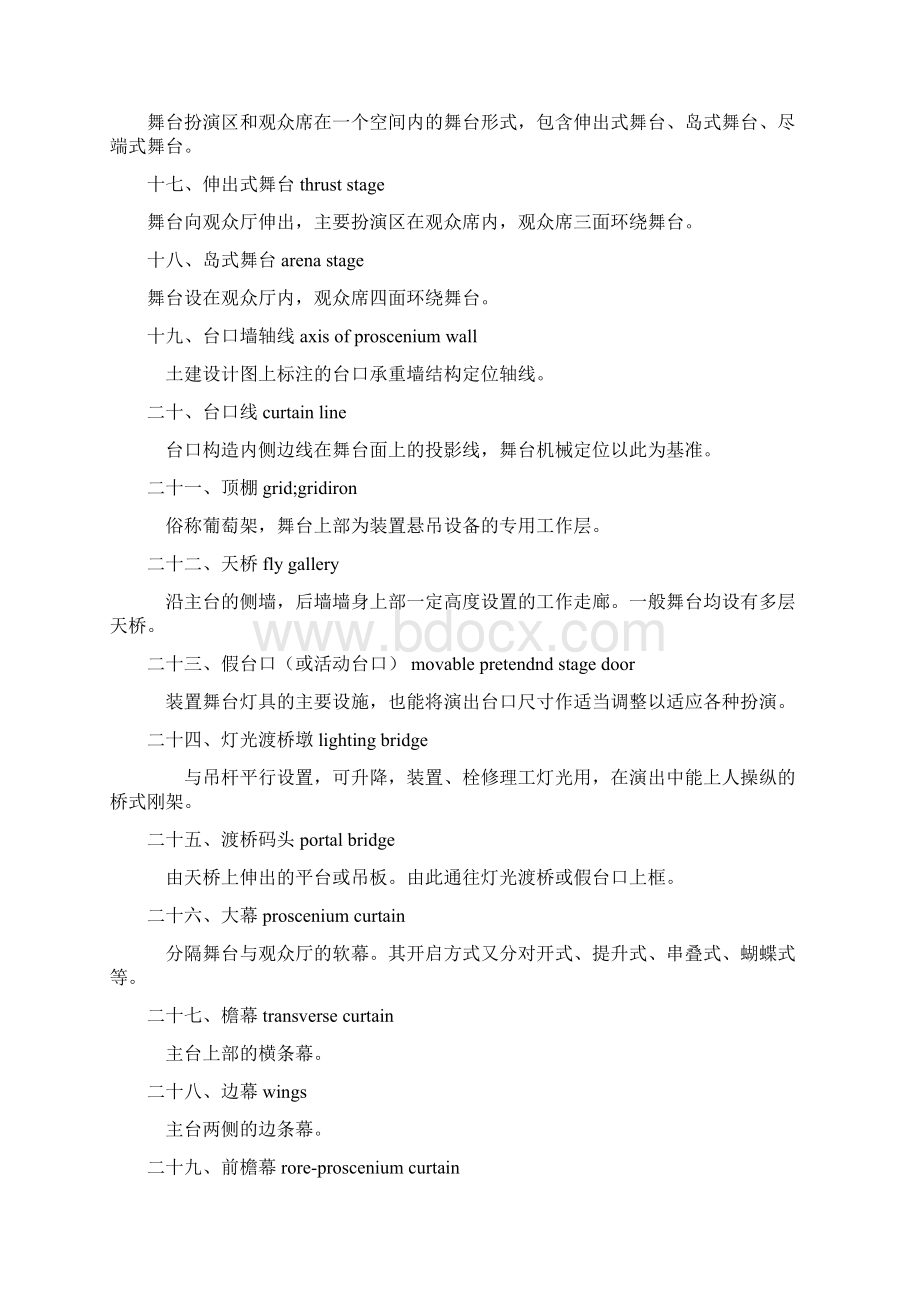 剧场设计规范Word文档格式.docx_第3页