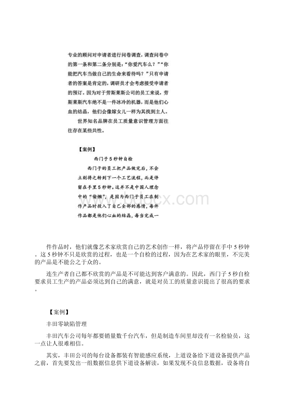 企业中常见的质量管理问题.docx_第3页