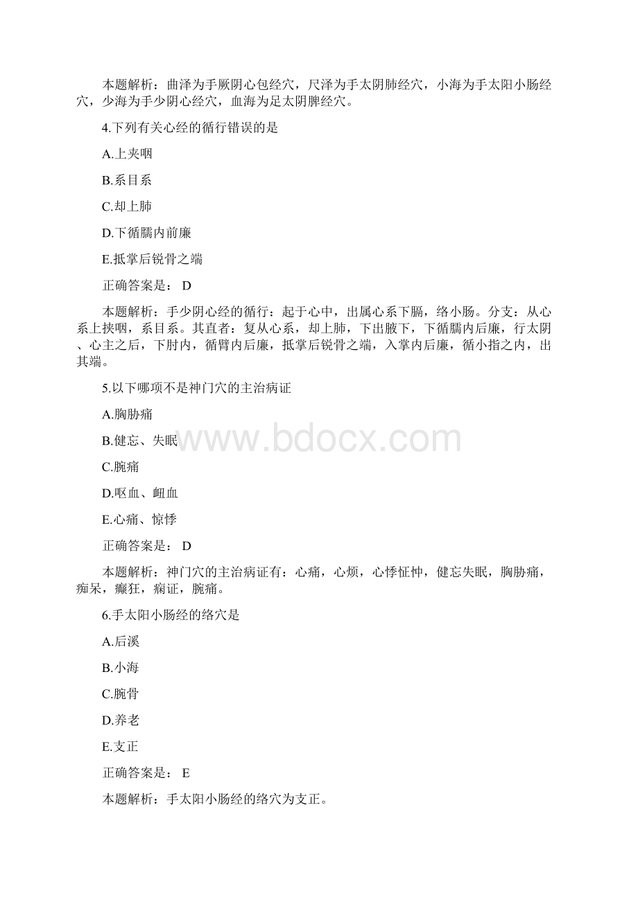 中医类医师定期考核试题中医部分.docx_第2页