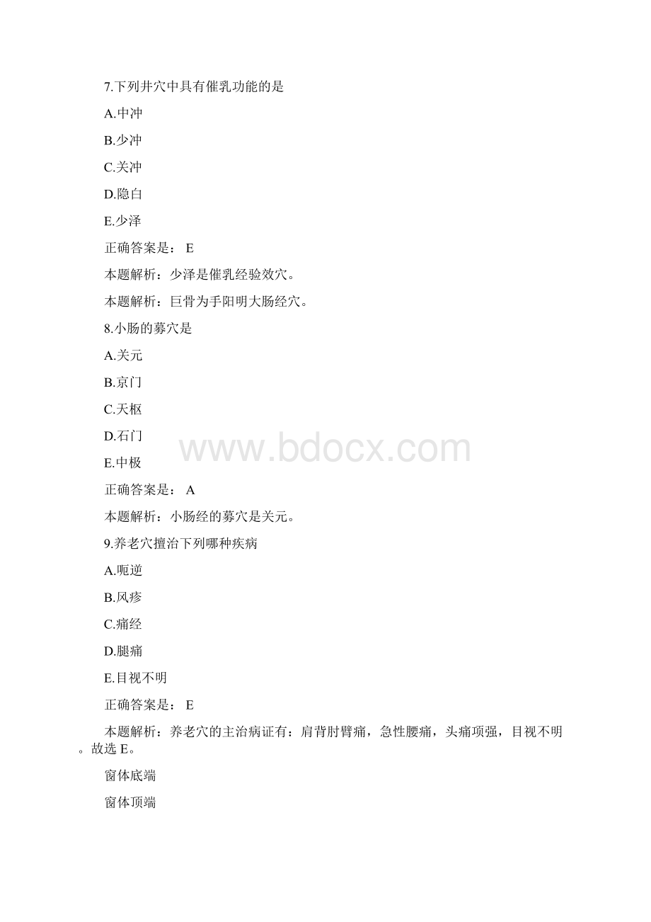 中医类医师定期考核试题中医部分.docx_第3页