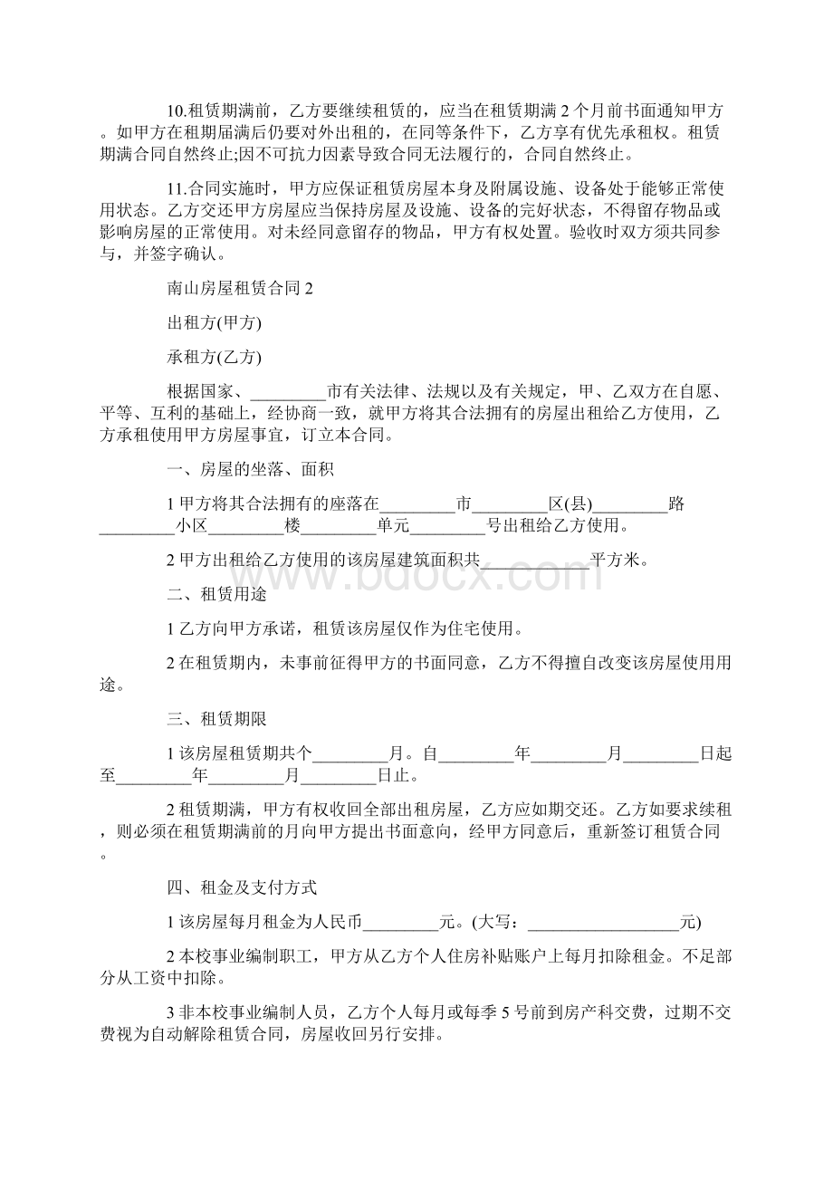 南山房屋租赁合同Word格式.docx_第2页