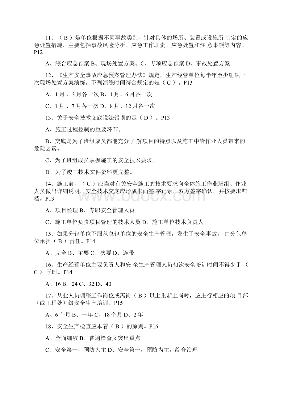 全通服安全竞赛试题及答案.docx_第2页