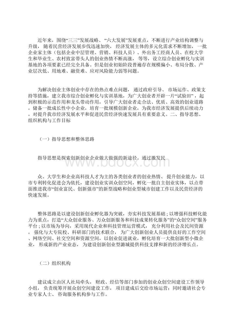 众创空间运营管理实施方案.docx_第2页