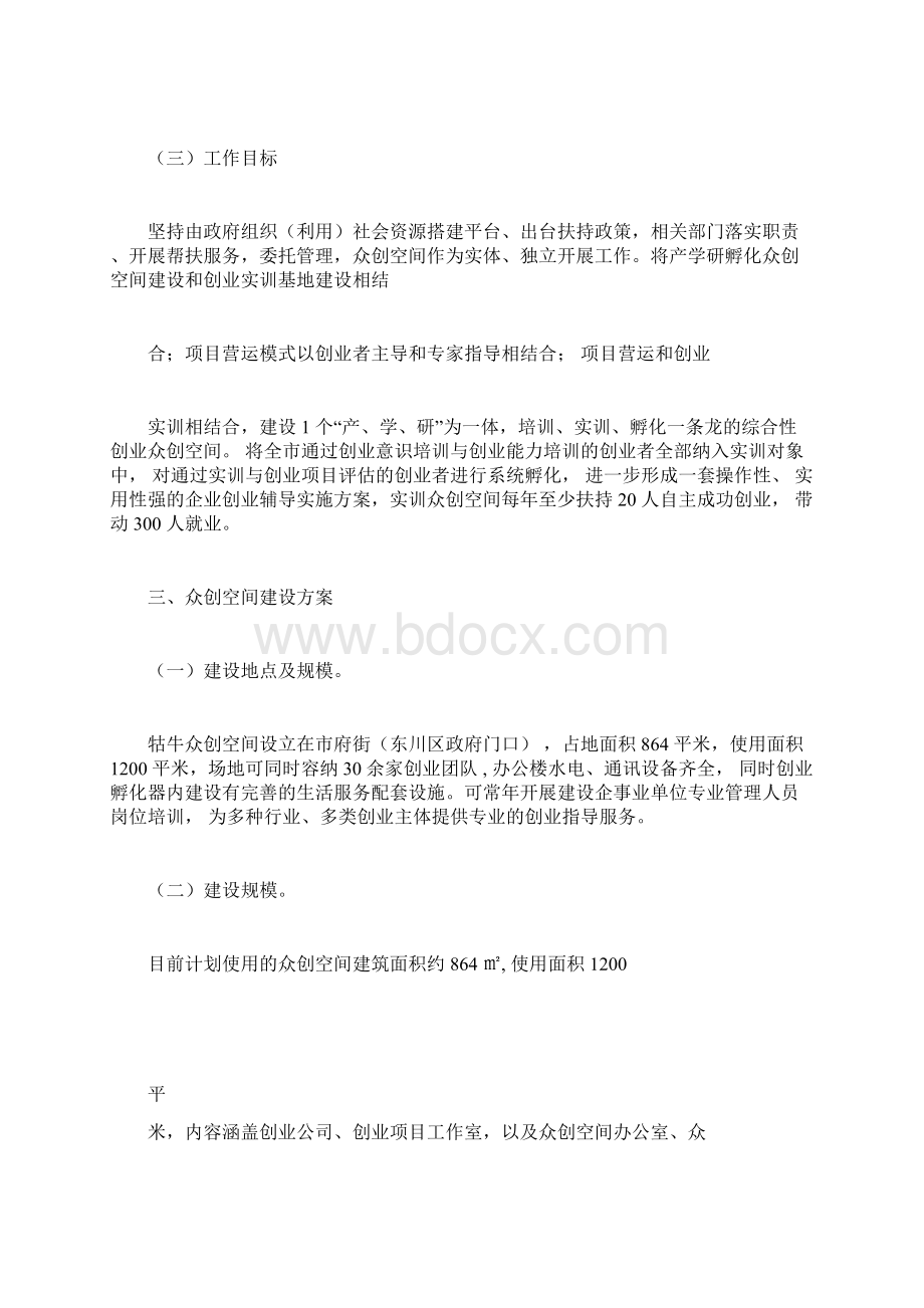 众创空间运营管理实施方案.docx_第3页