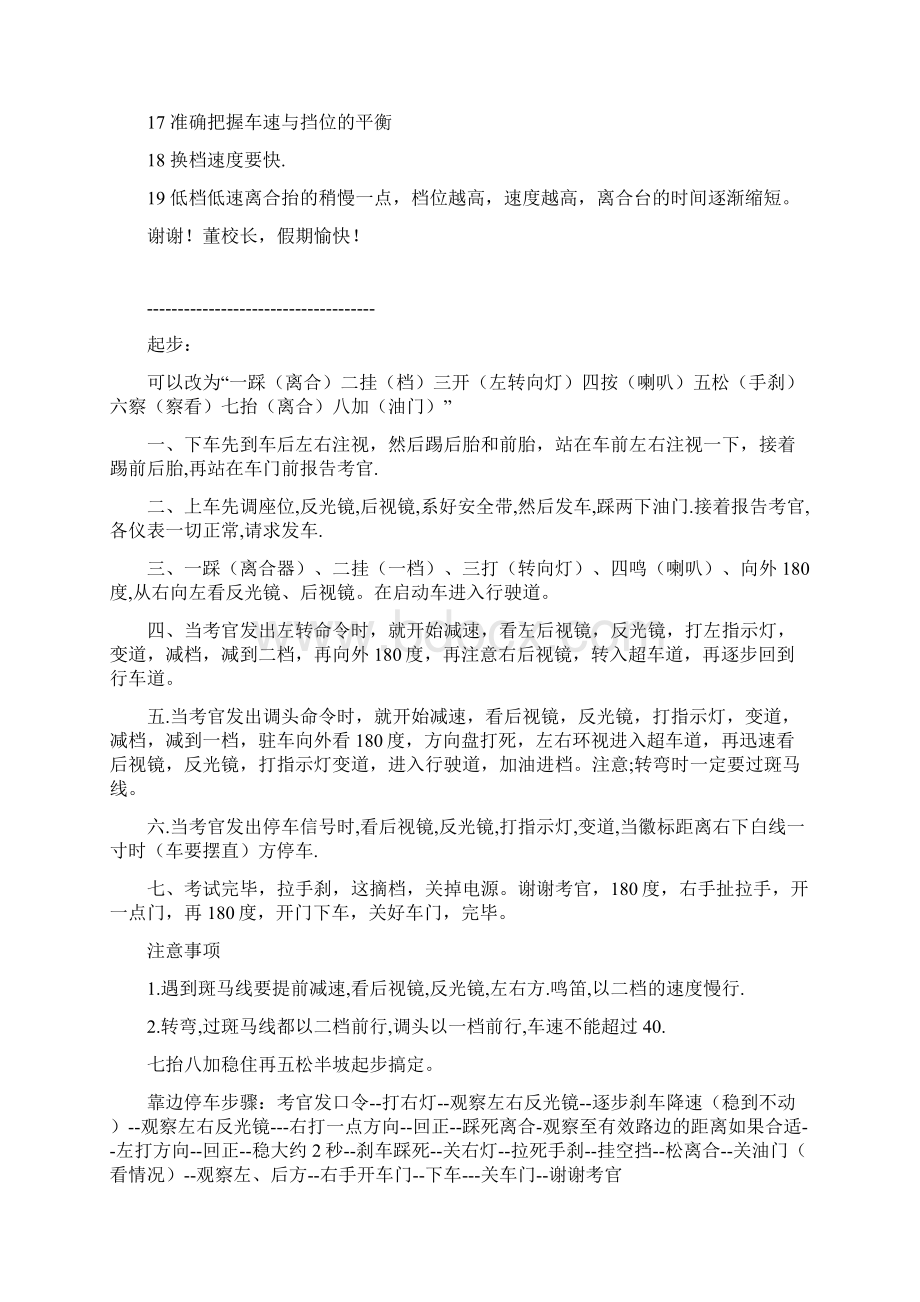 开车的起步停车路考的秘诀小车学车考证.docx_第3页