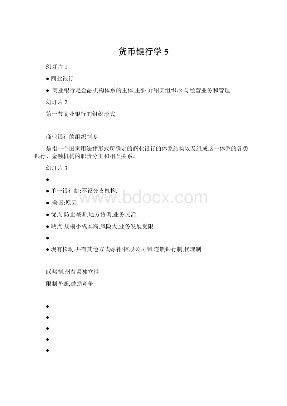 货币银行学5.docx_第1页