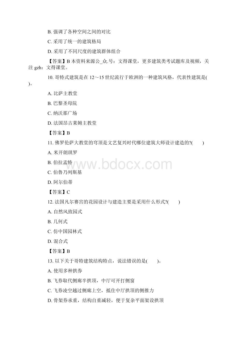 一级注册建筑师《建筑设计知识知识》模拟试题Word文档格式.docx_第3页