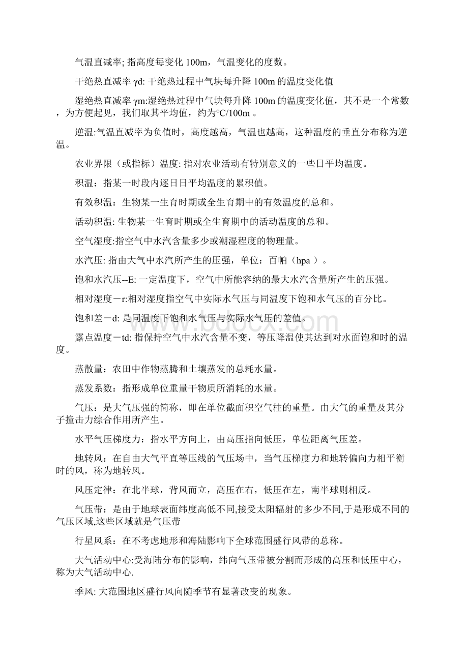 农业气象学复习题.docx_第3页