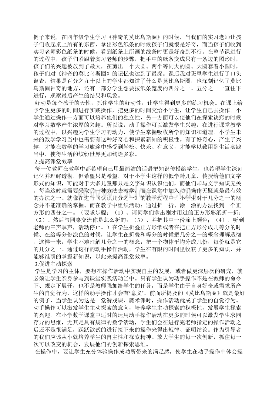 浅谈动手操作在小学数学中的重要性.docx_第2页