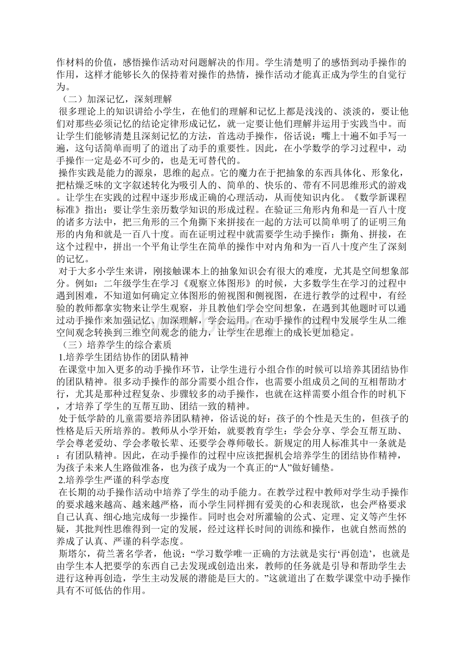 浅谈动手操作在小学数学中的重要性.docx_第3页