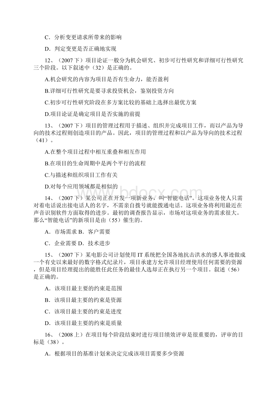 项目管理历年真题答案.docx_第3页