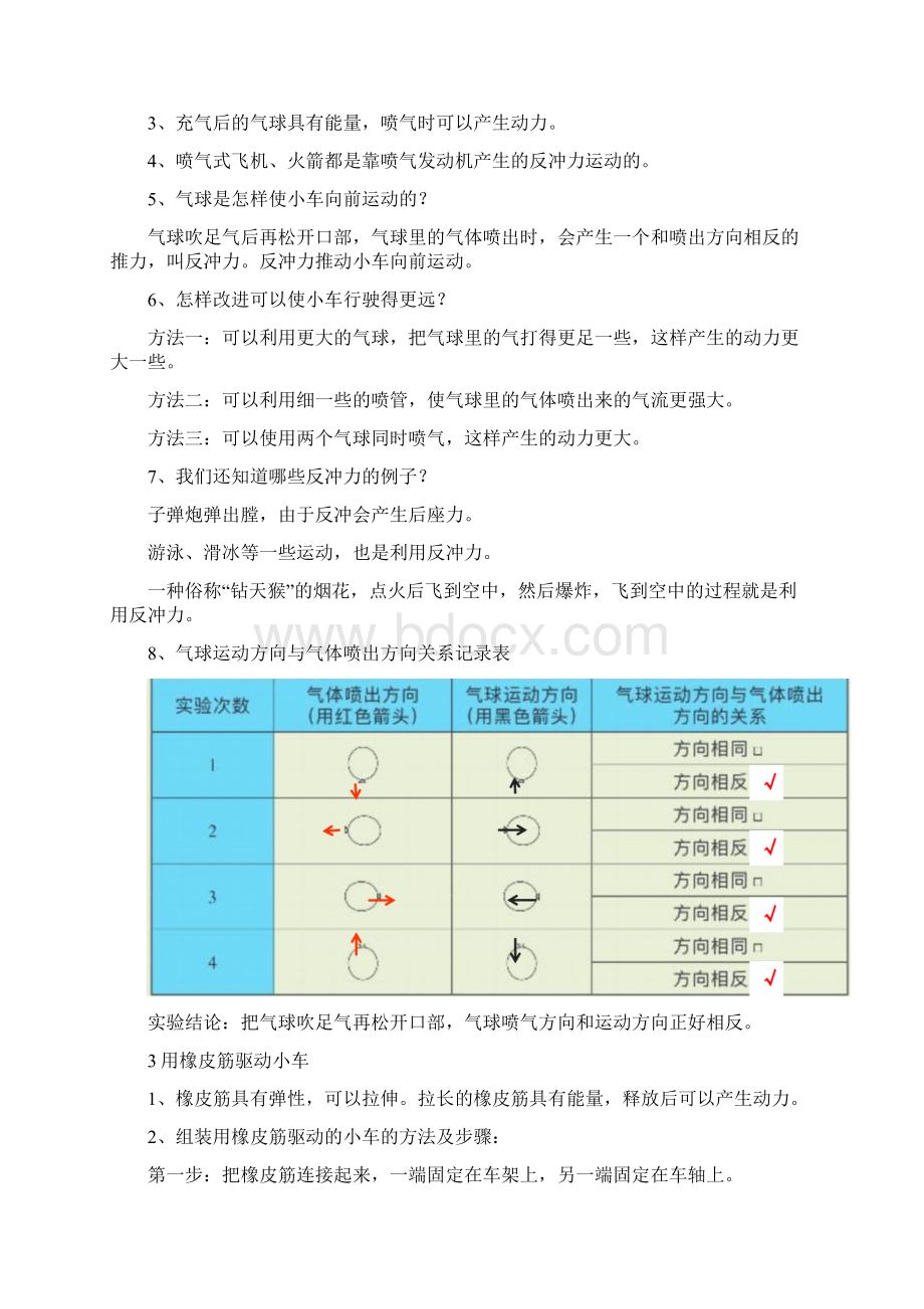 新教科版四年级上册科学第三单元《运动和力》知识点整理文档格式.docx_第3页