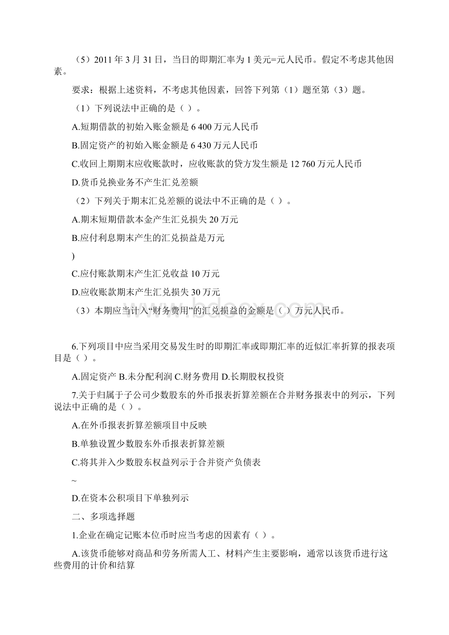 高财外币折算习题.docx_第3页