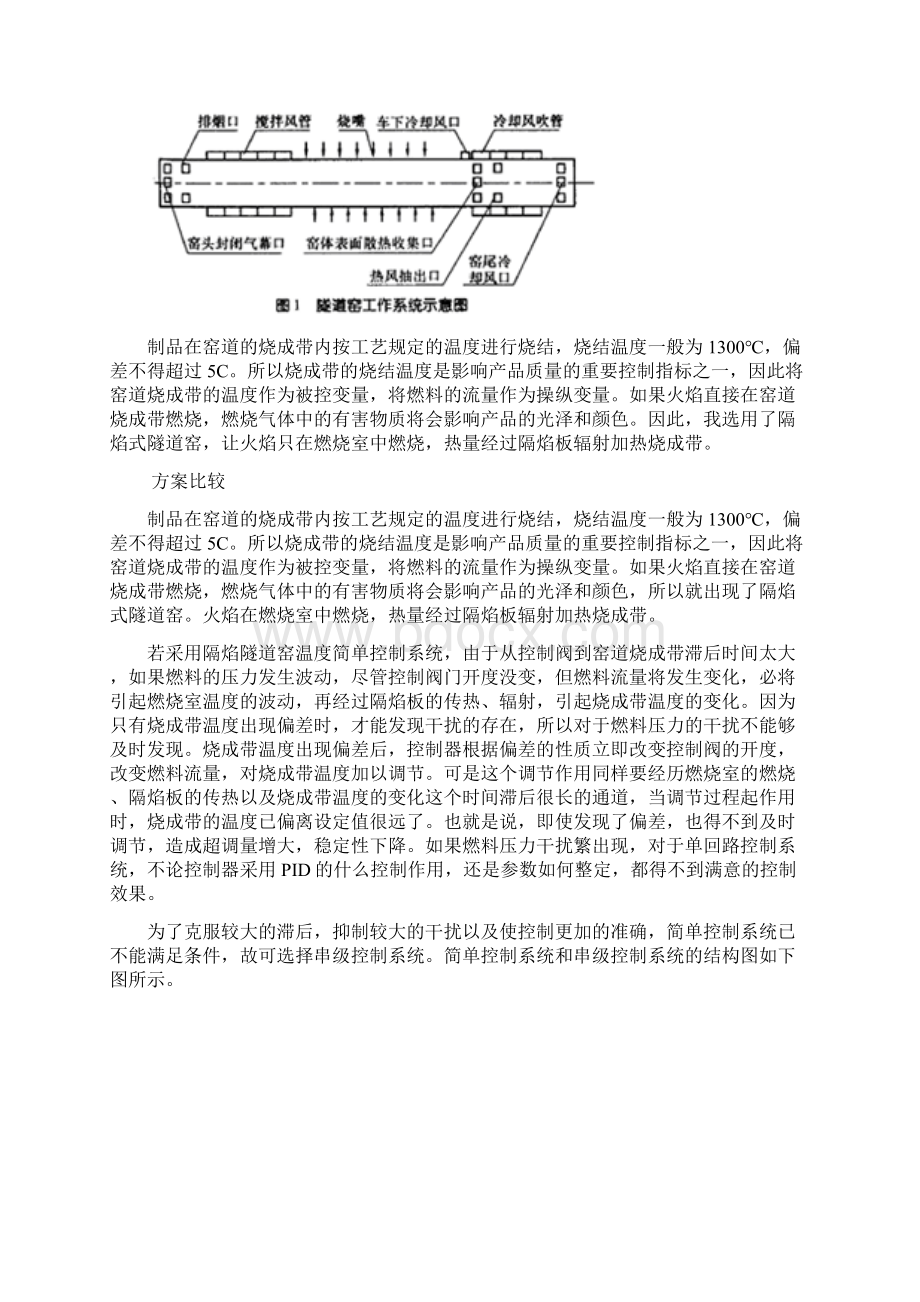 串级控制过程控制课程设计.docx_第3页