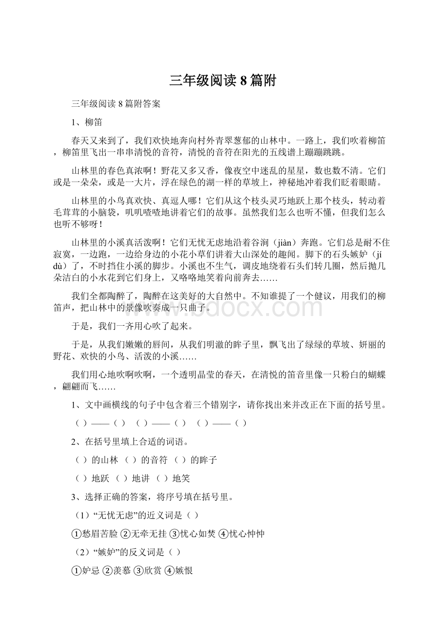 三年级阅读8篇附文档格式.docx