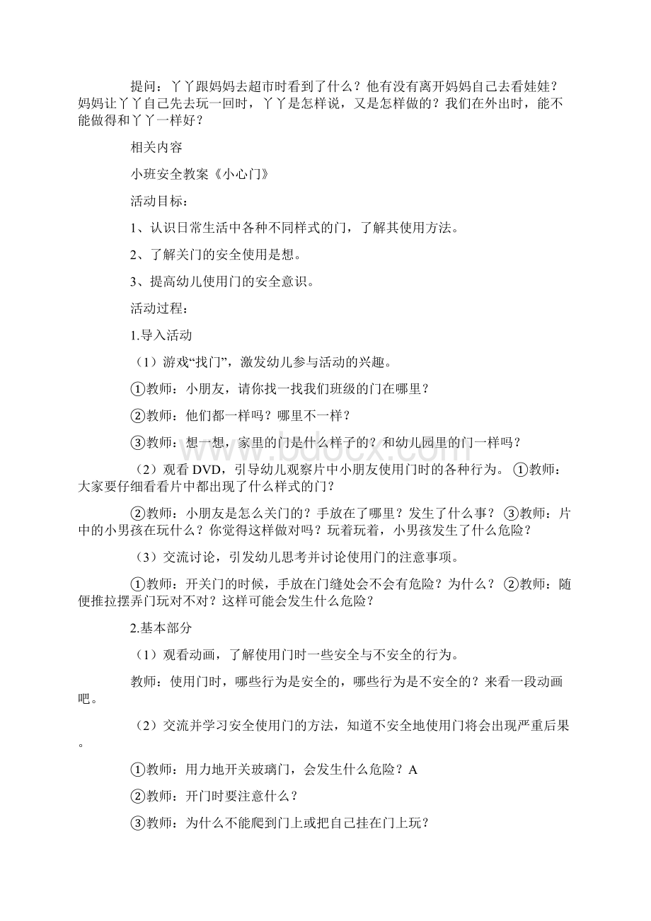 小班安全教案4篇.docx_第3页