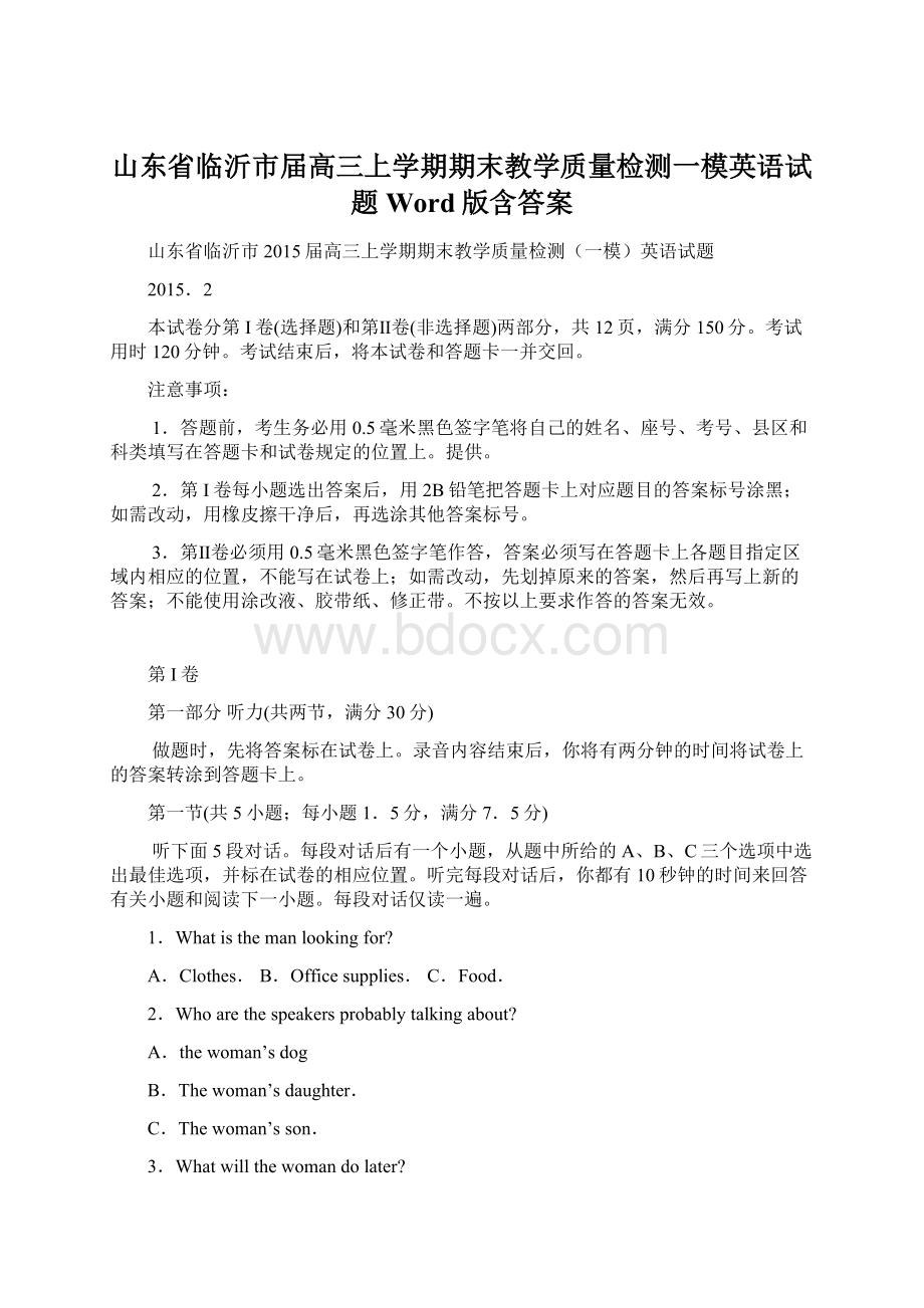 山东省临沂市届高三上学期期末教学质量检测一模英语试题 Word版含答案.docx_第1页