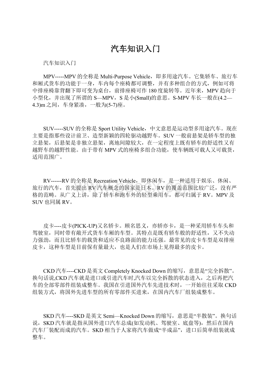 汽车知识入门.docx_第1页