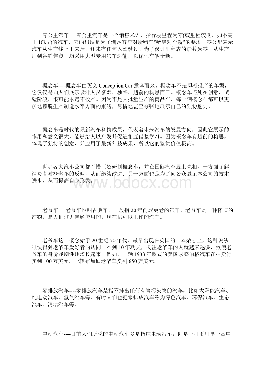 汽车知识入门.docx_第2页