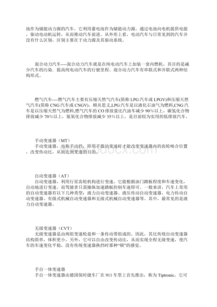 汽车知识入门.docx_第3页