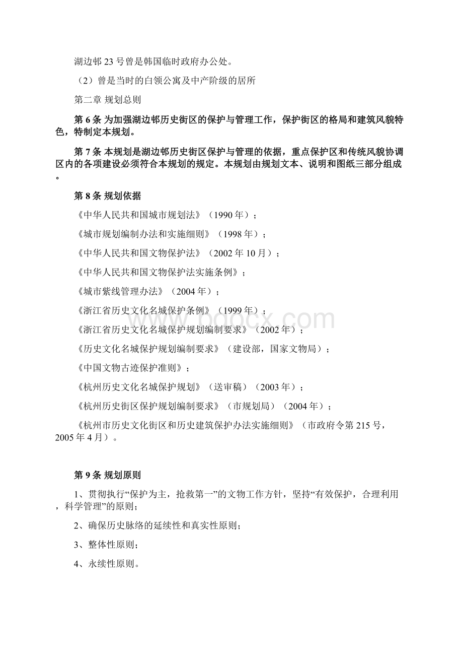 湖边村历史文化街区保护规划文本.docx_第2页