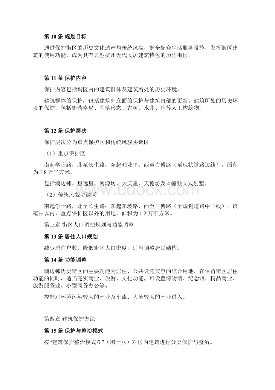 湖边村历史文化街区保护规划文本Word文档下载推荐.docx_第3页