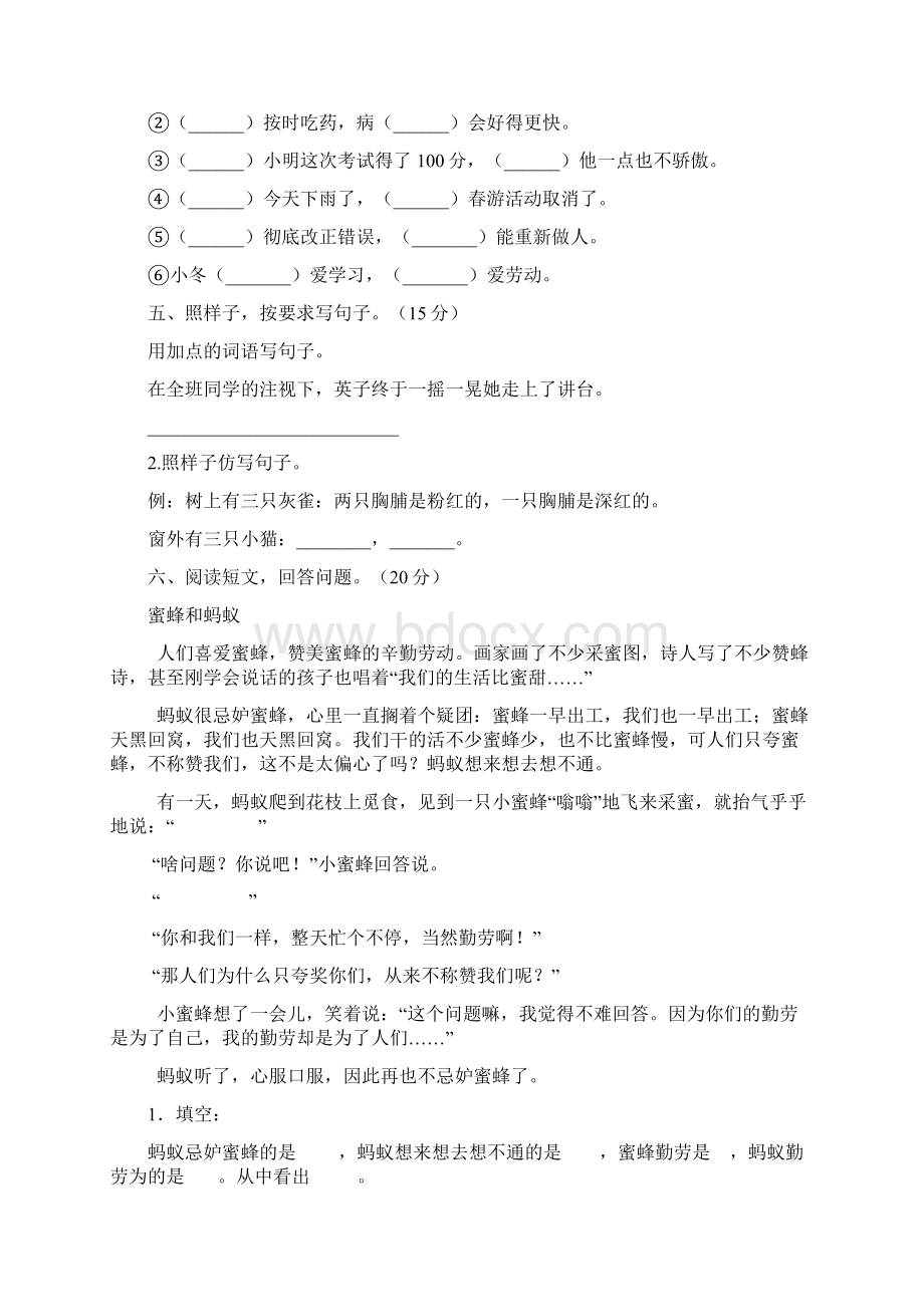 语文版三年级语文下册第一次月考试题及答案下载二套Word文档格式.docx_第3页