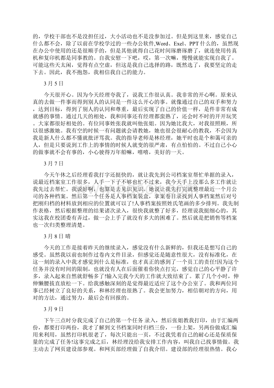 实习日记范文40篇Word格式文档下载.docx_第2页