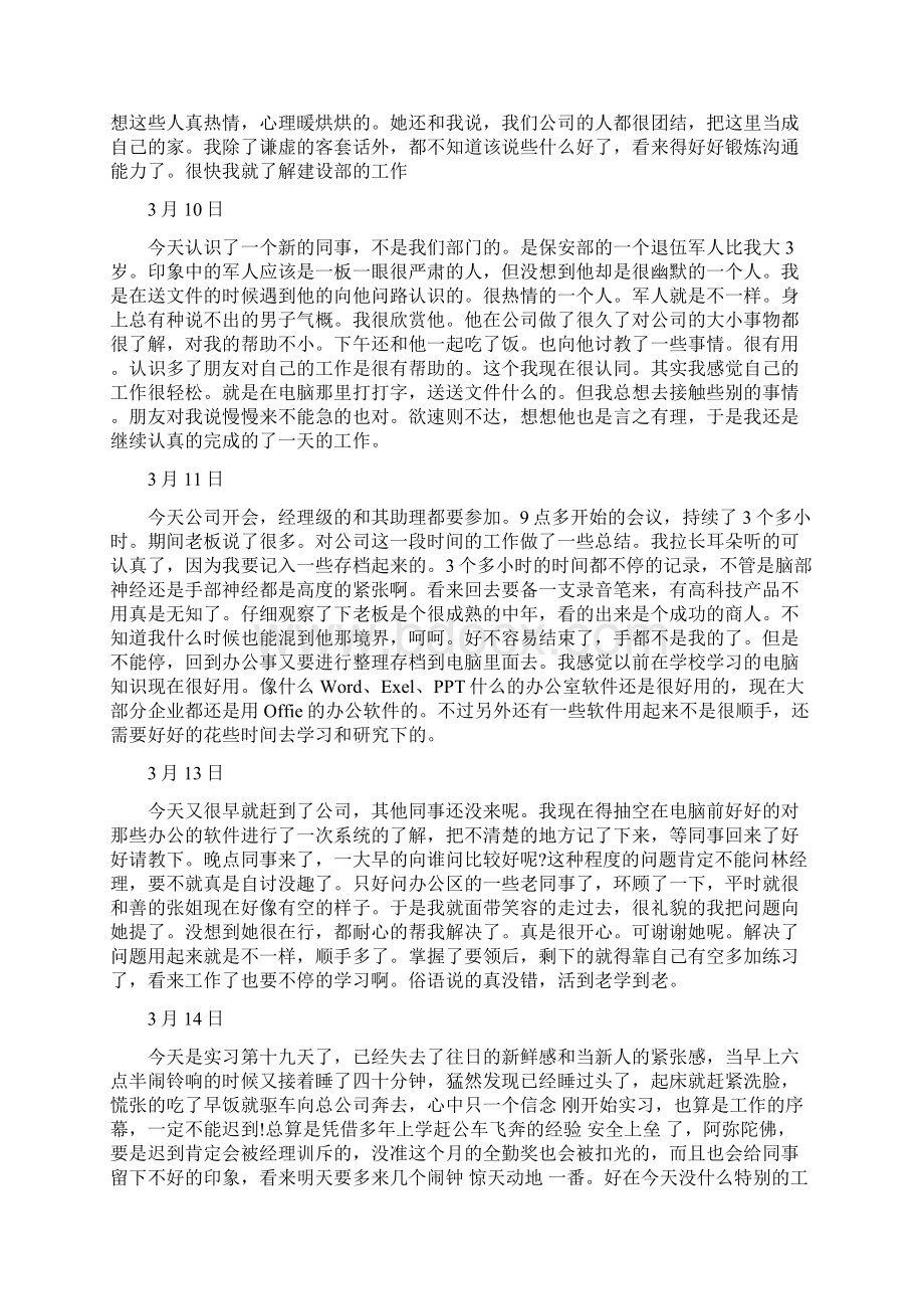 实习日记范文40篇Word格式文档下载.docx_第3页