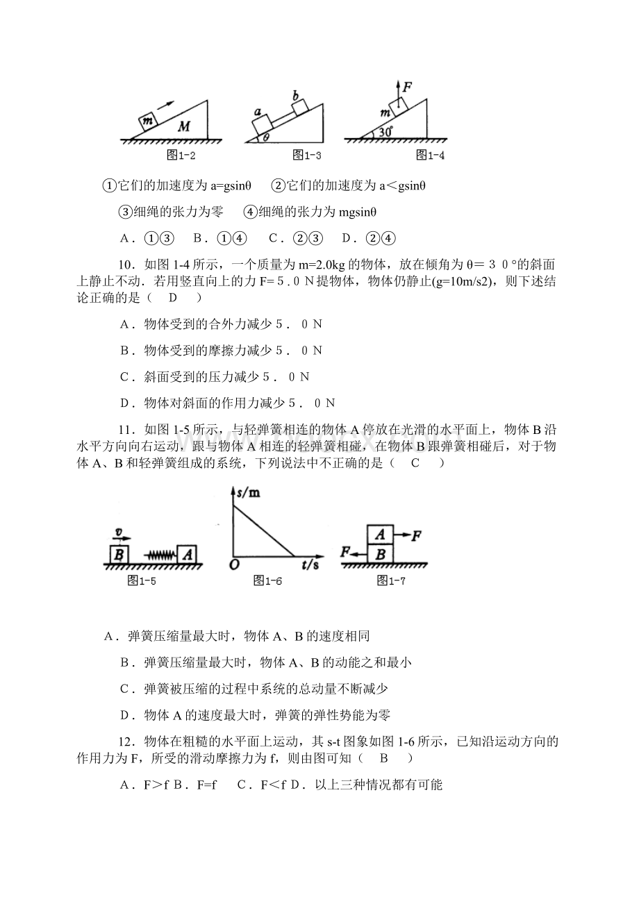 高考物理选择专题训练一 新课标 人教版.docx_第3页