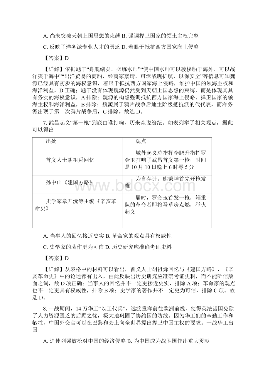 江苏省新高考适应性考试历史含答案.docx_第3页